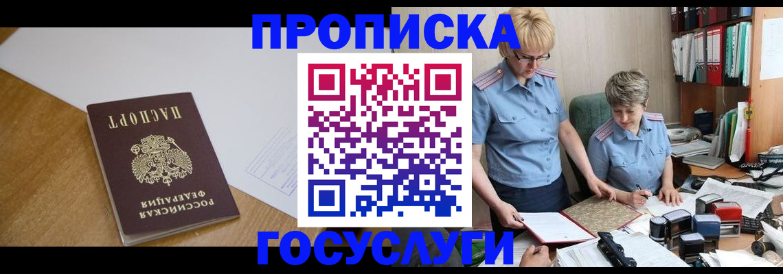 прописка штамп в Дербенте