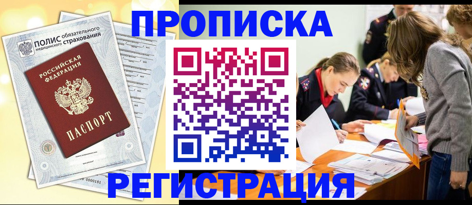 временная регистрация законно в Дербенте